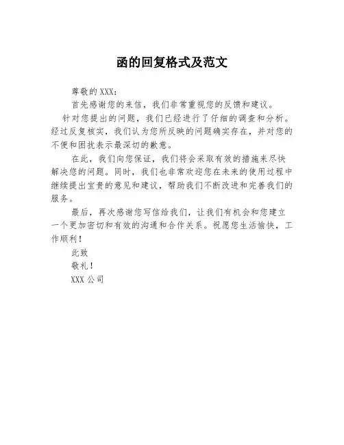 函的回复格式及范文