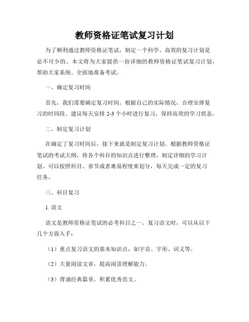 教师资格证笔试复习计划