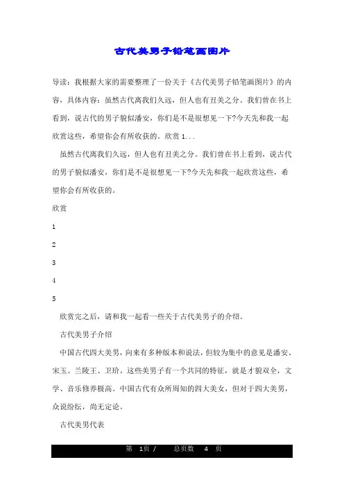 古代美男子铅笔画图片