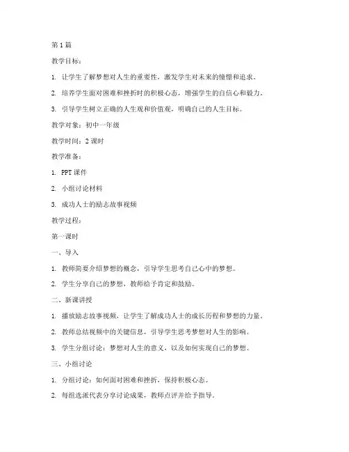 励志教育教案(3篇)