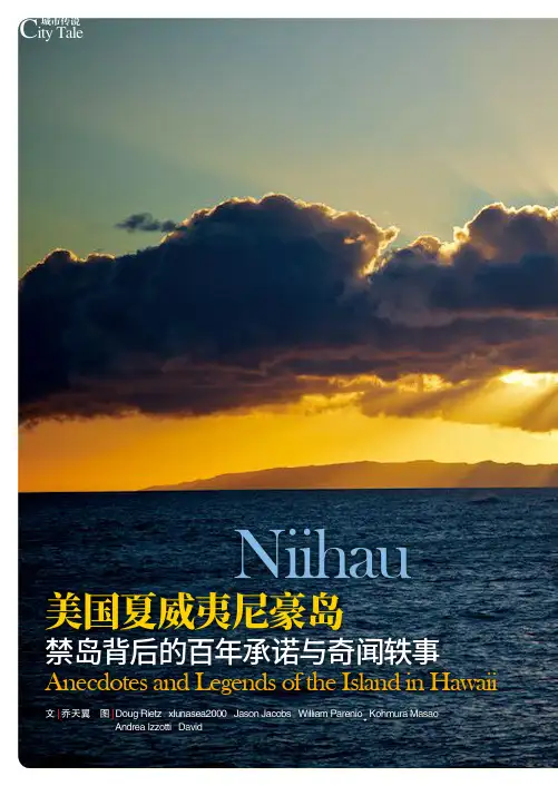 美国夏威夷尼豪岛禁岛背后的百年承诺与奇闻轶事