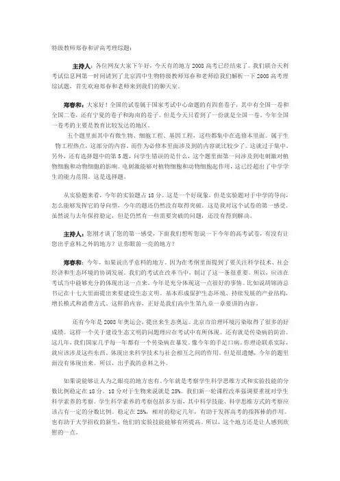 特级教师郑春和评高考理综题