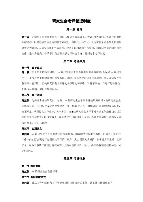 研究生会考评管理制度模版