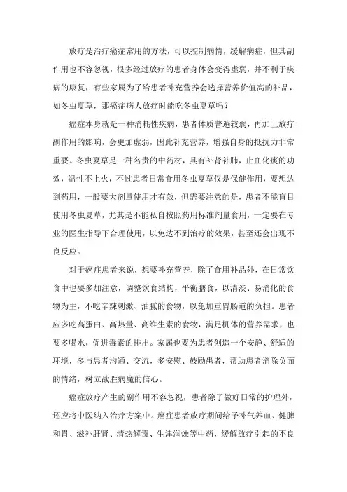 癌症病人放疗时能吃冬虫夏草吗