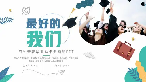 青春毕业季相册画册PPT