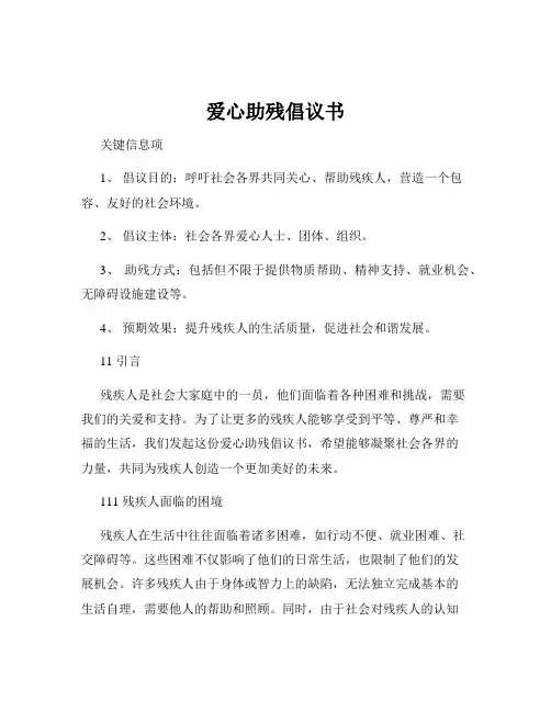 爱心助残倡议书