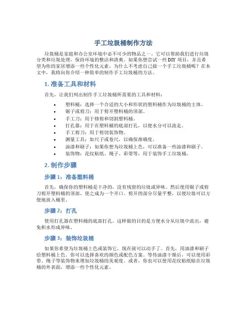 手工垃圾桶制作方法
