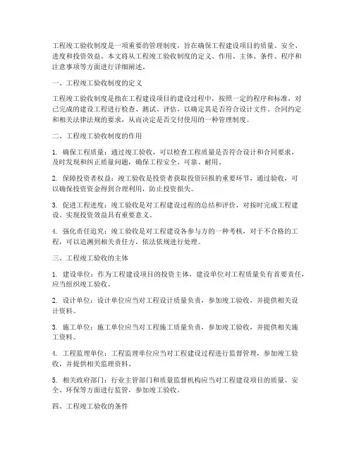 工程竣工验收制度
