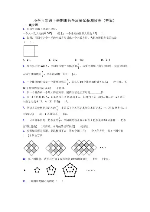 小学六年级上册期末数学质量试卷测试卷(答案)
