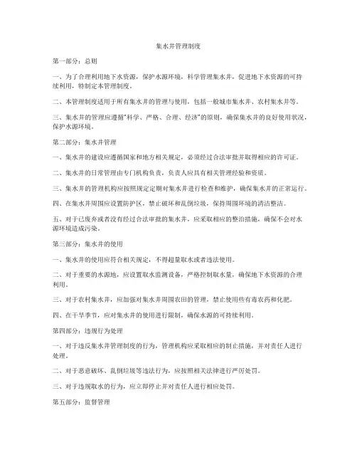 集水井管理制度