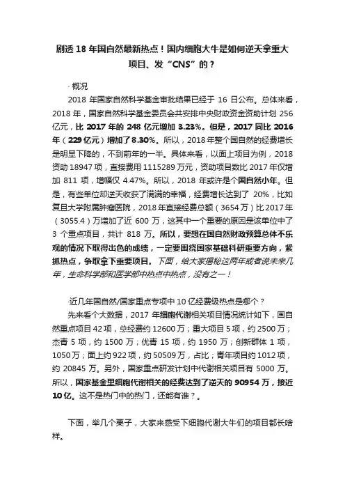 剧透18年国自然最新热点！国内细胞大牛是如何逆天拿重大项目、发“CNS”的？