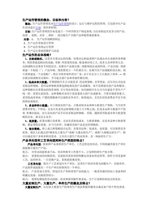 生产运作管理的概念