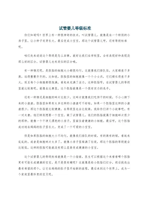 试管婴儿等级标准