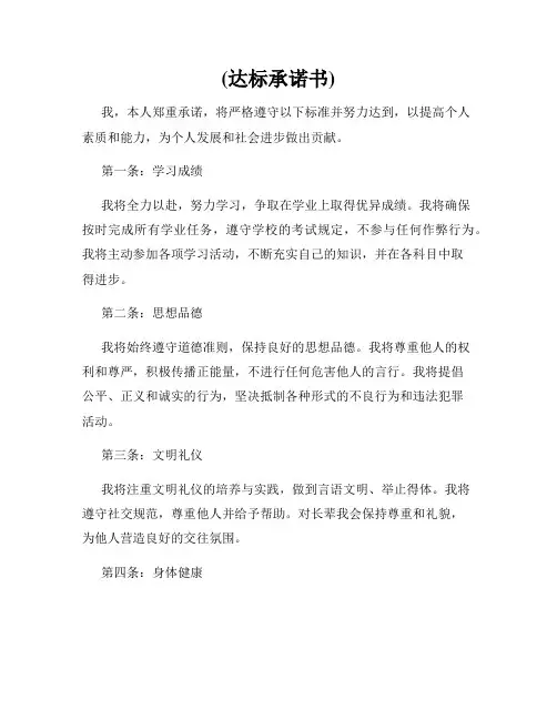 (达标承诺书)