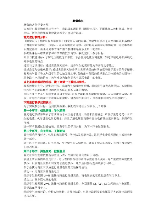 14.5 测量电压说课稿