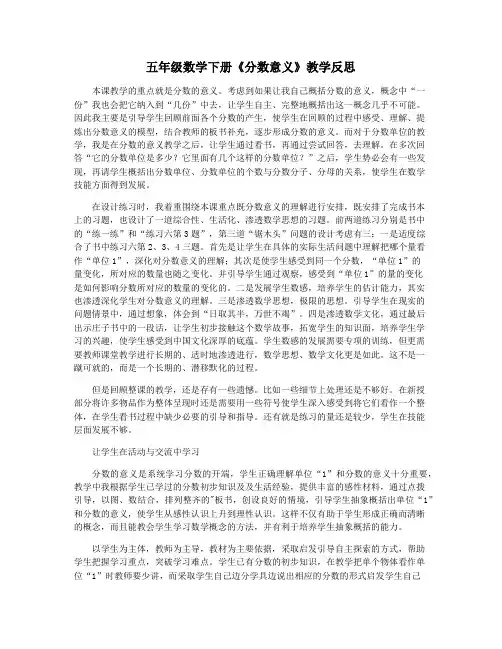 五年级数学下册《分数意义》教学反思