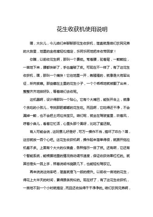 花生收获机使用说明