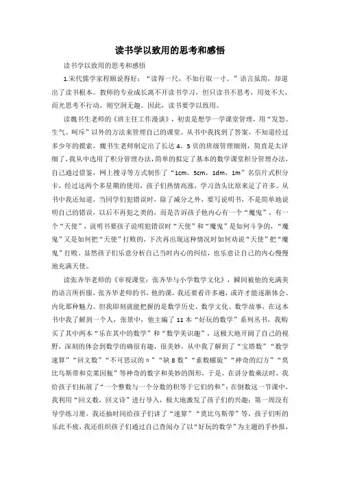 读书学以致用的思考和感悟