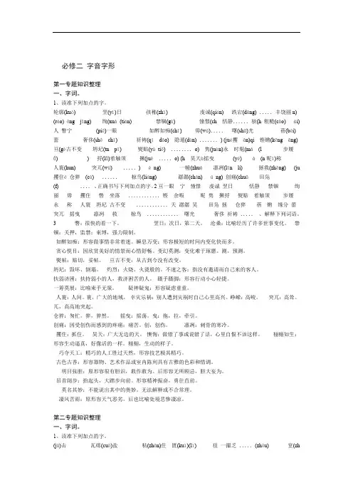 完整版苏教版语文必修二字音字形整理
