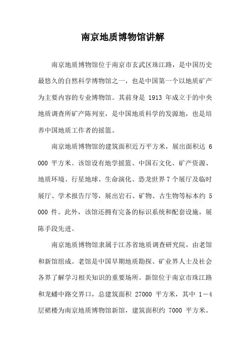 南京地质博物馆讲解