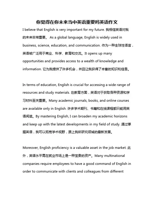 你觉得在你未来当中英语重要吗英语作文