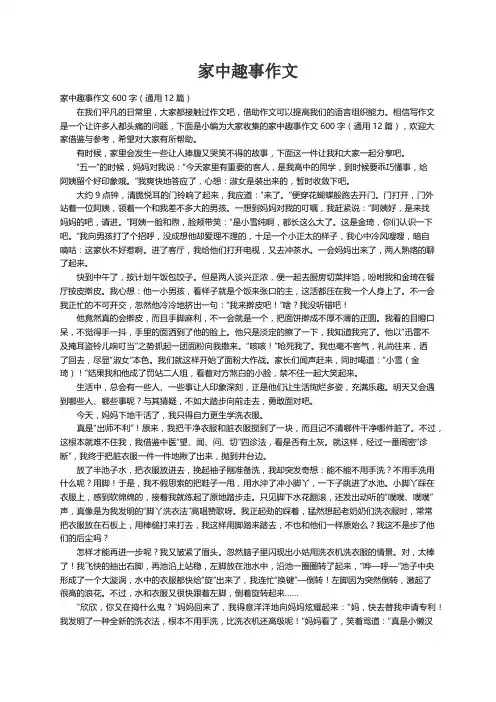 家中趣事作文600字（通用12篇）