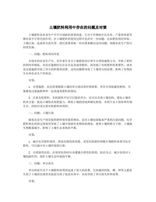 土壤肥料利用中存在的问题及对策