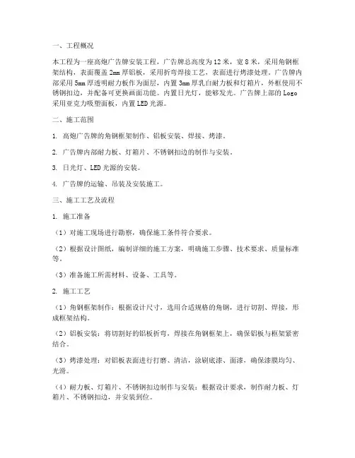 户外广告高炮安装施工方案