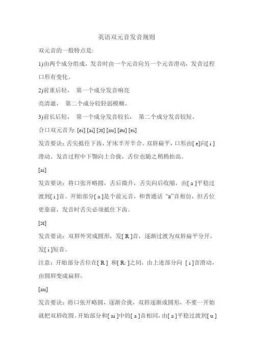 英语双元音发音规则