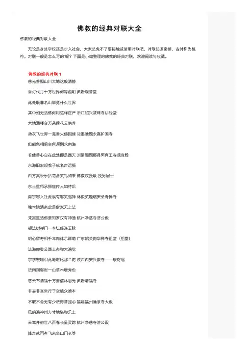 佛教的经典对联大全