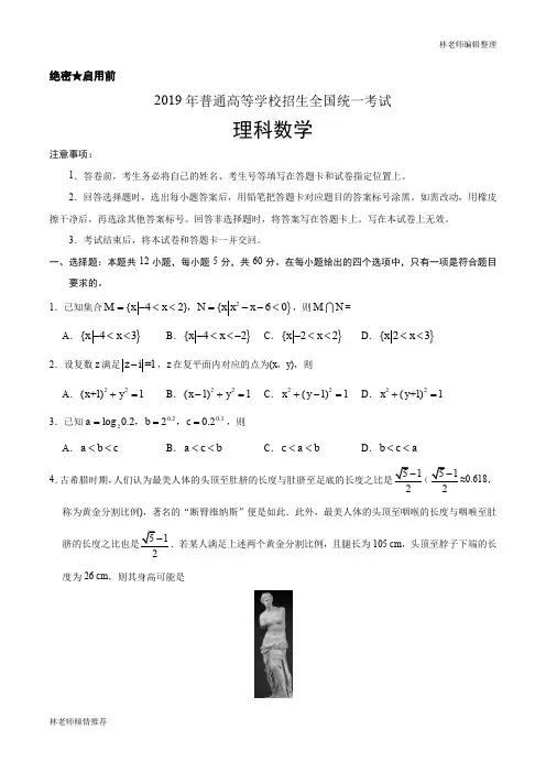 (精校版)2019年全国卷Ⅰ理数高考试题文档版(含答案)