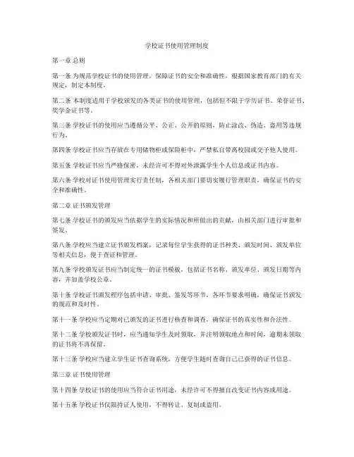 学校证书使用管理制度