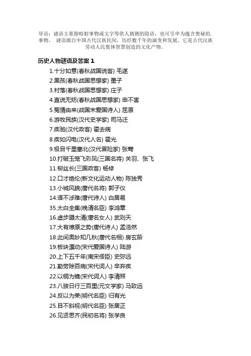 历史人物谜语及答案