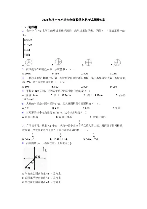 2020年济宁市小学六年级数学上期末试题附答案