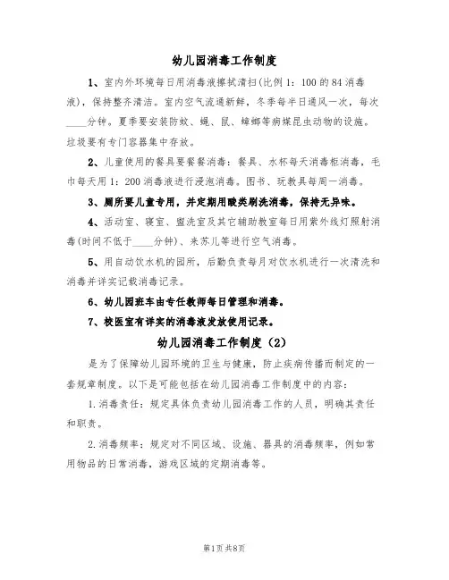 幼儿园消毒工作制度（5篇）