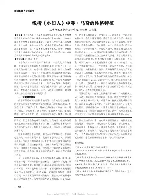 浅析《小妇人》中乔·马奇的性格特征