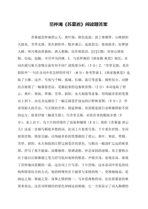 范仲淹《苏幕遮》阅读题答案