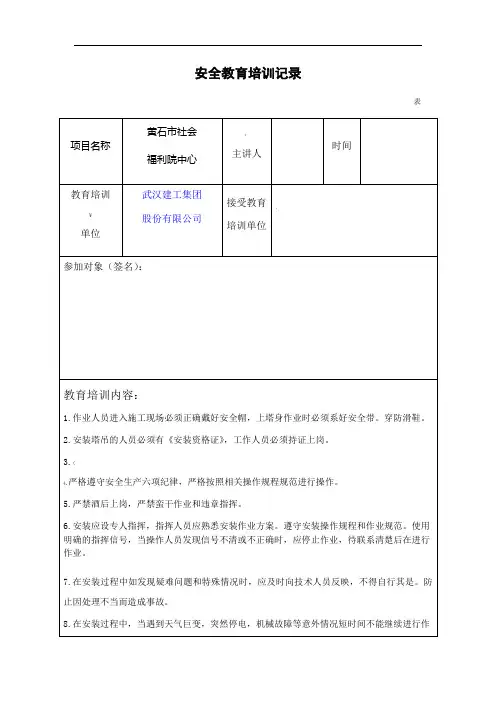 塔吊安装安全教育培训记录