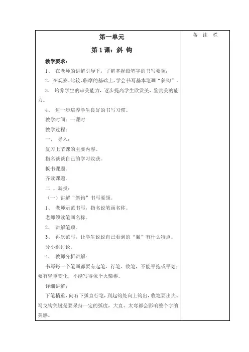 书法练习指导三年级下册教案