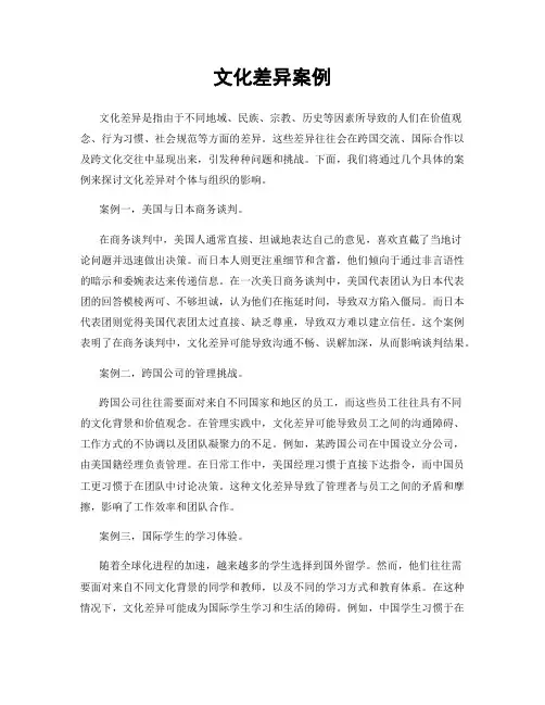 文化差异案例