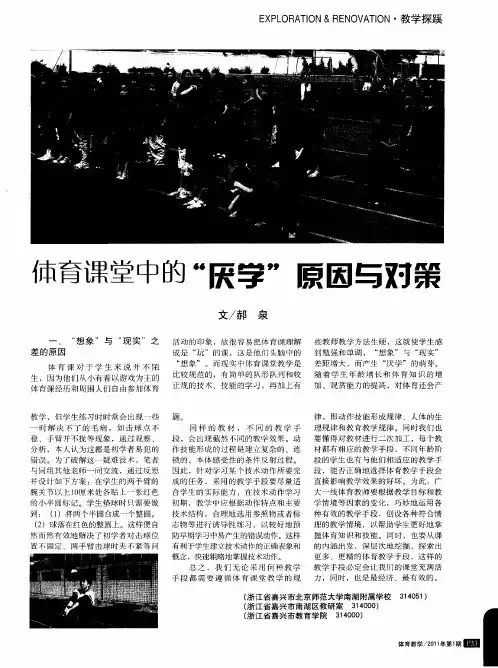 体育课堂中的“厌学”原因与对策