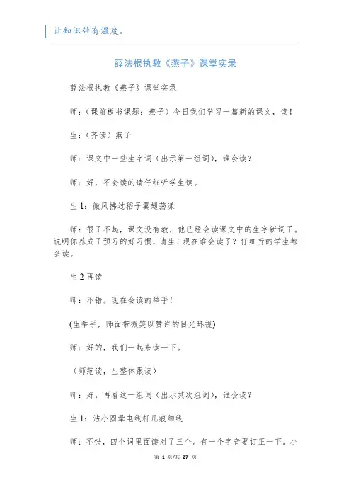 薛法根执教《燕子》课堂实录