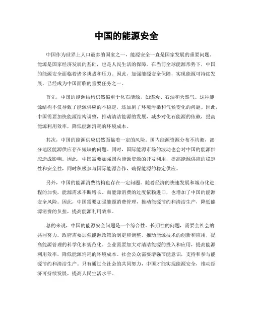 中国的能源安全