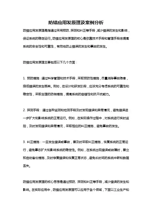 防错应用发原理及案例分析