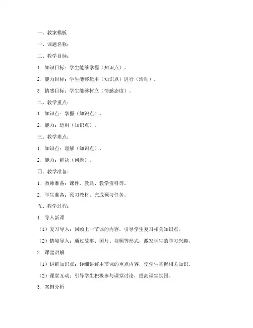 支教备课教案模板及范文