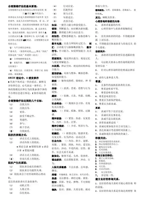 合理情绪疗法的基本原理