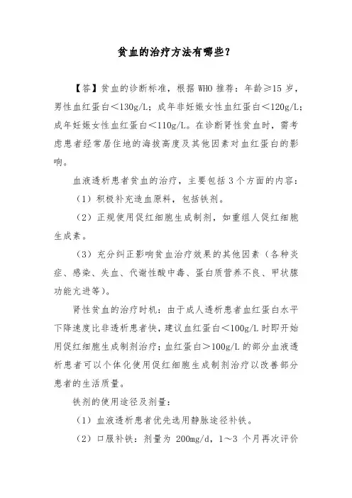 贫血的治疗方法有哪些？