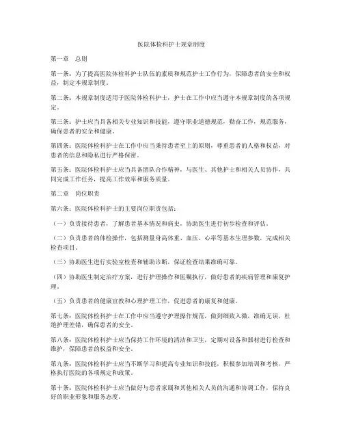 医院体检科护士规章制度