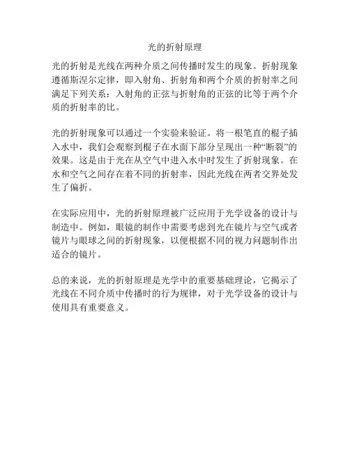 光的折射原理