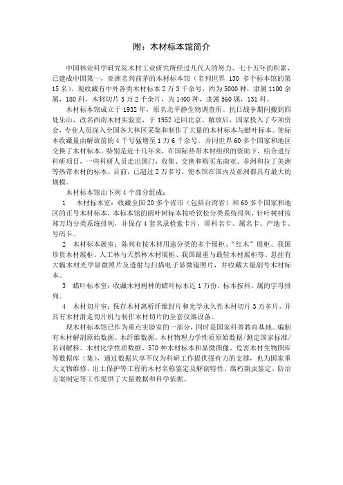 木材标本馆简介 - 中国林业科学院木材工业研究所